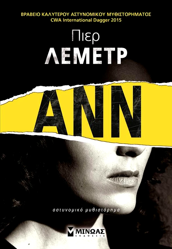 ΜΙΝΩΑΣ ΑΝΝ