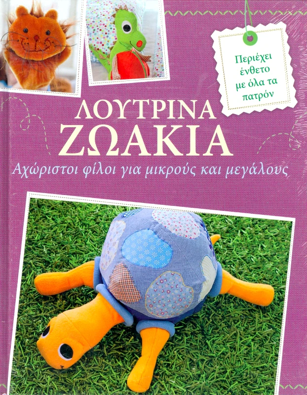 BRAINFOOD ΛΟΥΤΡΙΝΑ ΖΩΑΚΙΑ