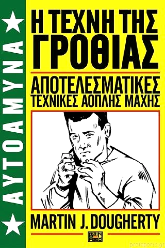 BRAINFOOD Η ΤΕΧΝΗ ΤΗΣ ΓΡΟΘΙΑΣ