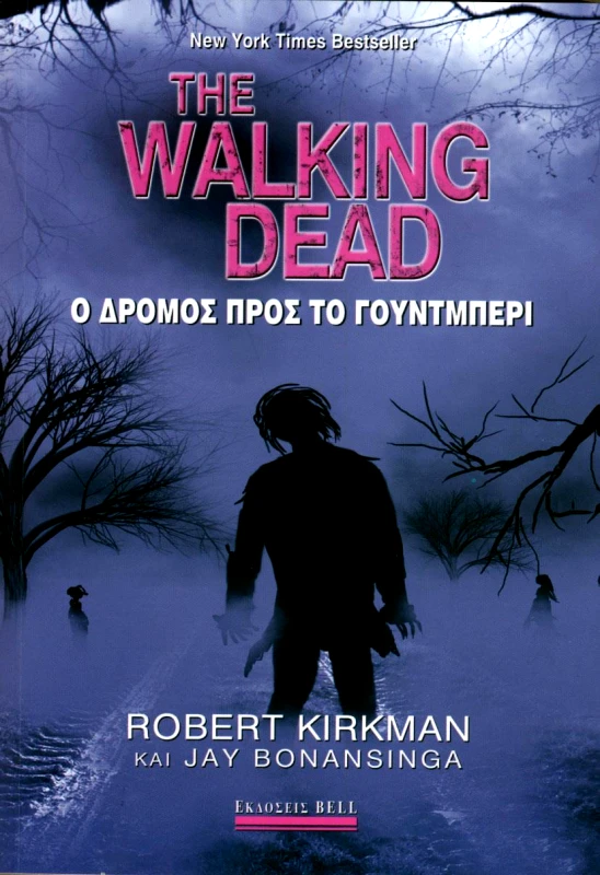 BELL THE WALKING DEAD Ο ΔΡΟΜΟΣ ΠΡΟΣ ΤΟ ΓΟΥΝΤΜΠΕΡΙ