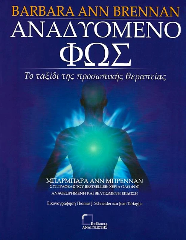 ΕΚΔΟΣΕΙΣ ΑΝΑΓΝΩΣΤΗ ΑΝΑΔΥΟΜΕΝΟ ΦΩΣ