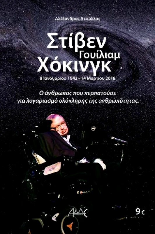 ΑΛΔΕ ΣΤΙΒΕΝ ΓΟΥΙΛΙΑΜ ΧΟΚΙΝΓΚ