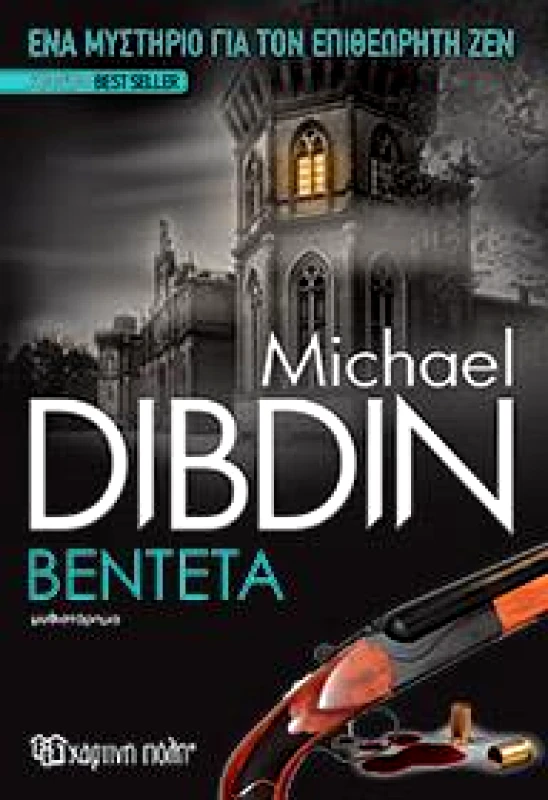 ΧΑΡΤΙΝΗ ΠΟΛΗ ΒΕΝΤΕΤΑ