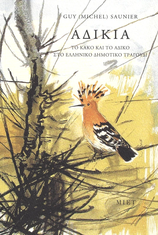 ΜΟΡΦΩΤΙΚΟ ΙΔΡΥΜΑ ΕΤΕ ΑΔΙΚΙΑ