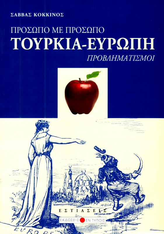 ΕΚΔΟΣΕΙΣ ΕΝ ΤΥΠΟΙΣ ΤΟΥΡΚΙΑ ΕΥΡΩΠΗ
