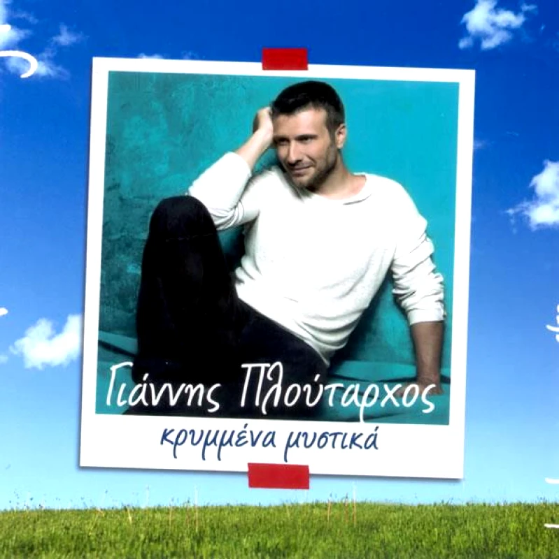 MINOS EMI ΓΙΑΝΝΗΣ ΠΛΟΥΤΑΡΧΟΣ / ΚΡΥΜΜΕΝΑ ΜΥΣΤΙΚΑ - CD