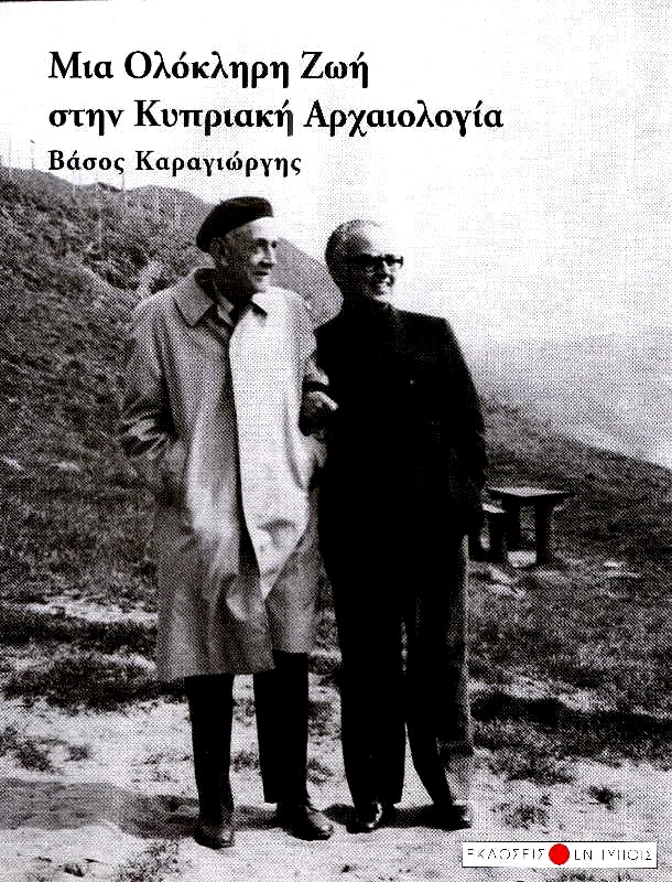 ΕΚΔΟΣΕΙΣ ΕΝ ΤΥΠΟΙΣ ΜΙΑ ΟΛΟΚΛΗΡΗ ΖΩΗ ΣΤΗΝ ΚΥΠΡΙΑΚΗ ΑΡΧΑΙΟΛΟΓΙΑ