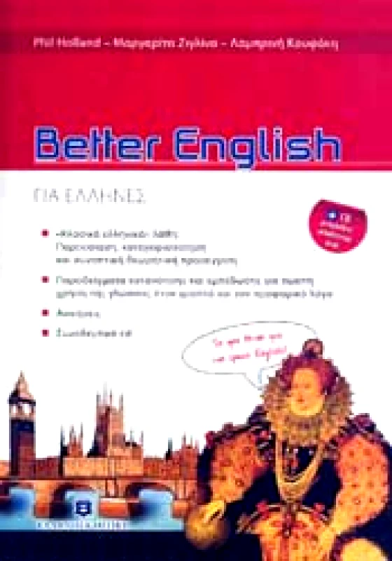 ΕΛΛΗΝΟΕΚΔΟΤΙΚΗ BETTER ENGLISH ΓΙΑ ΕΛΛΗΝΕΣ