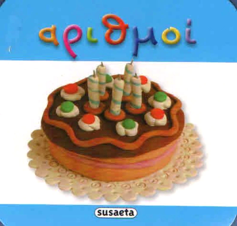SUSAETA ΜΙΝΙ ΒΙΒΛΙΑ ΑΡΙΘΜΟΙ