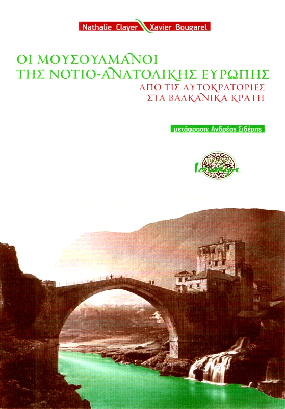 ΙΣΝΑΦΙ ΟΙ ΜΟΥΣΟΥΛΜΑΝΟΙ ΤΗΣ ΝΟΤΙΟ ΑΝΑΤΟΛΙΚΗΣ ΕΥΡΩΠΗΣ