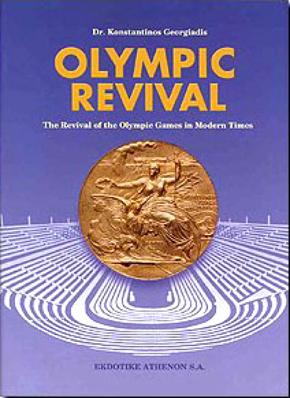 ΕΚΔΟΤΙΚΗ ΑΘΗΝΩΝ OLYMPIC REVIVAL