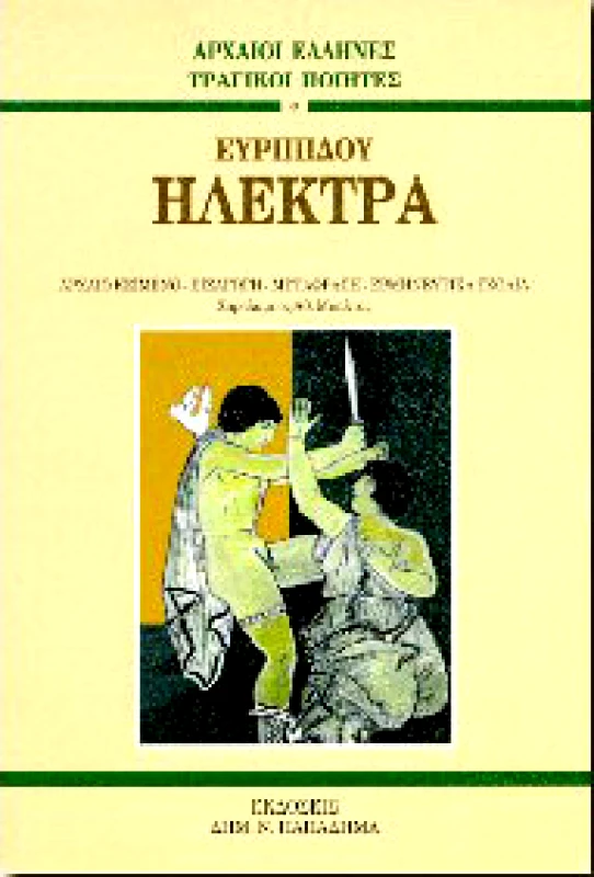 ΠΑΠΑΔΗΜΑΣ ΗΛΕΚΤΡΑ