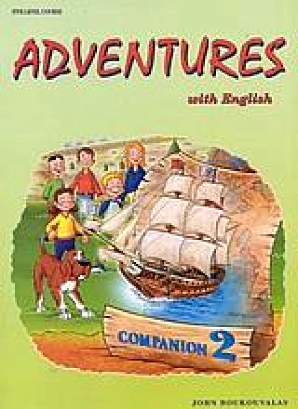ΜΠΟΥΚΟΥΒΑΛΑΣ ΙΩΑΝΝΗΣ ADVENTURES WITH ENGLISH 2 COMPANION