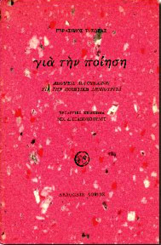 ΔΟΜΟΣ ΓΙΑ ΤΗΝ ΠΟΙΗΣΗ