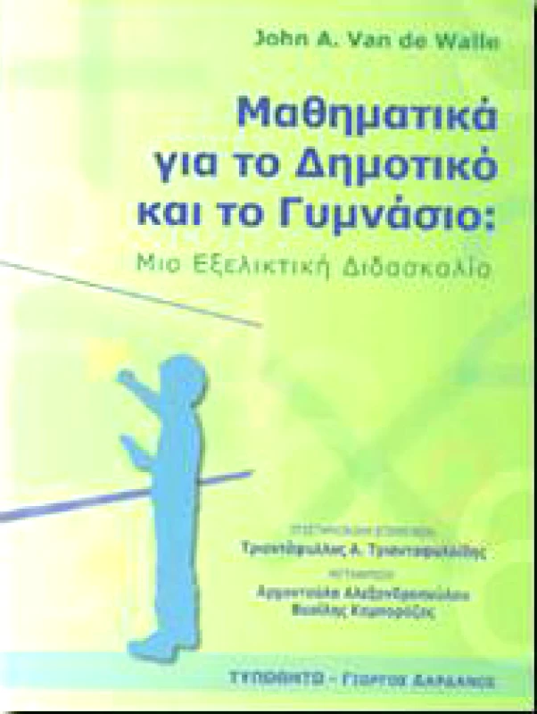 ΜΑΘΗΜΑΤΙΚΑ ΓΙΑ ΤΟ ΔΗΜΟΤΙΚΟ ΚΑΙ ΤΟ ΓΥΜΝΑΣΙΟ φωτογραφία