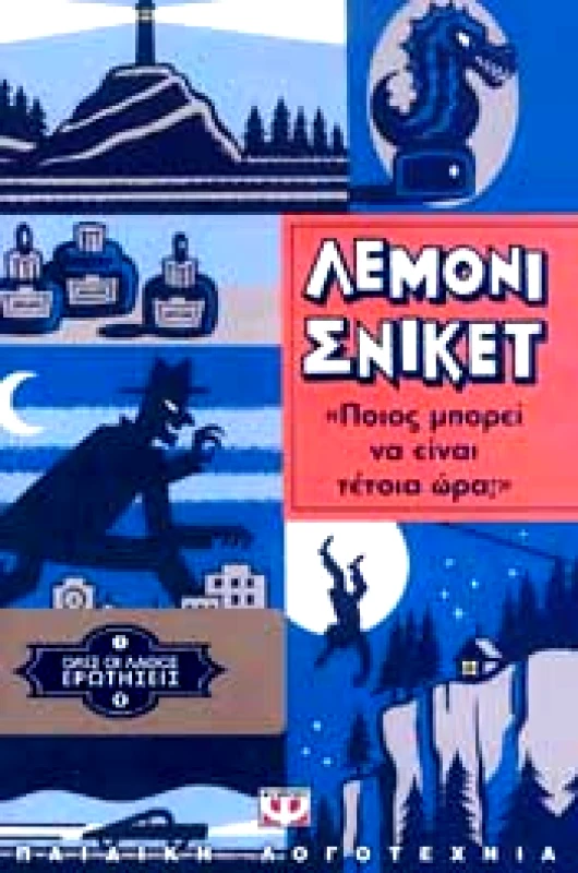 ΨΥΧΟΓΙΟΣ e-book ΟΛΕΣ ΟΙ ΛΑΘΟΣ ΕΡΩΤΗΣΕΙΣ 1 ΠΟΙΟΣ ΜΠΟΡΕΙ ΝΑ ΕΙΝΑΙ ΤΕΤΟΙΑ ΩΡΑ (epub)