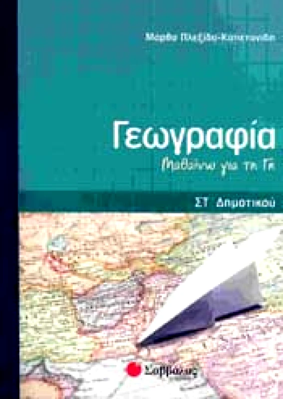 ΣΑΒΒΑΛΑΣ ΓΕΩΓΡΑΦΙΑ ΣΤ ΔΗΜ