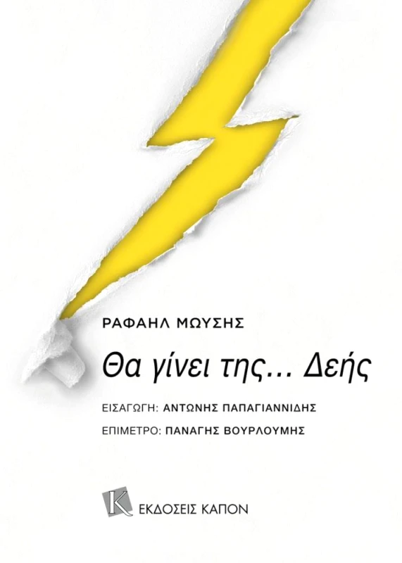 ΚΑΠΟΝ ΘΑ ΓΙΝΕΙ ΤΗΣ ΔΕΗΣ