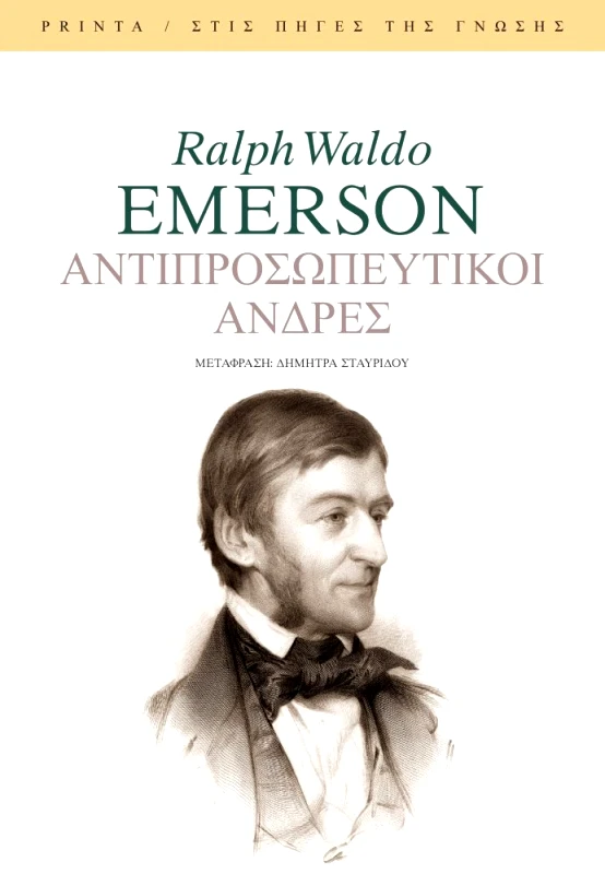 PRINTA ΑΝΤΙΠΡΟΣΩΠΕΥΤΙΚΟΙ ΑΝΔΡΕΣ