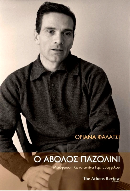 THE ATHENS REVIEW OF BOOKS Ο ΑΒΟΛΟΣ ΠΑΖΟΛΙΝΙ
