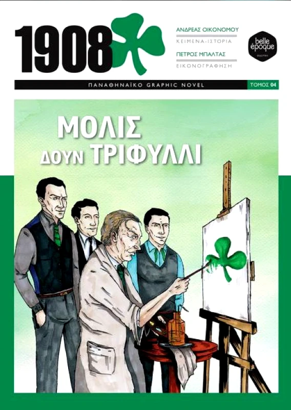 BELLE EPOQUE 1908 ΜΟΛΙΣ ΔΟΥΝ ΤΡΙΦΥΛΛΙ