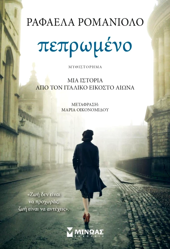 ΠΕΠΡΩΜΕΝΟ φωτογραφία