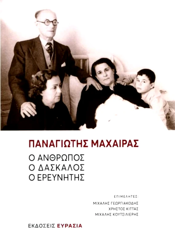 ΕΥΡΑΣΙΑ Ο ΑΝΘΡΩΠΟΣ Ο ΔΑΣΚΑΛΟΣ Ο ΕΡΕΥΝΗΤΗΣ