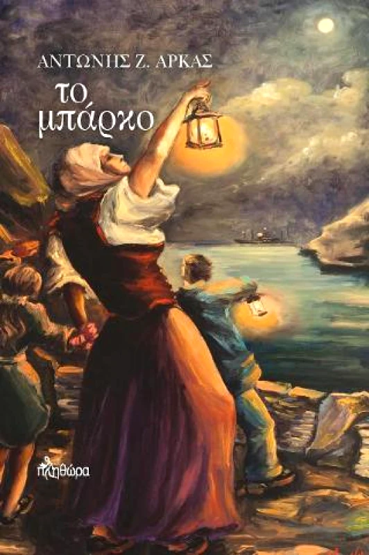 ΕΚΔΟΣΕΙΣ ΠΛΗΘΩΡΑ ΤΟ ΜΠΑΡΚΟ