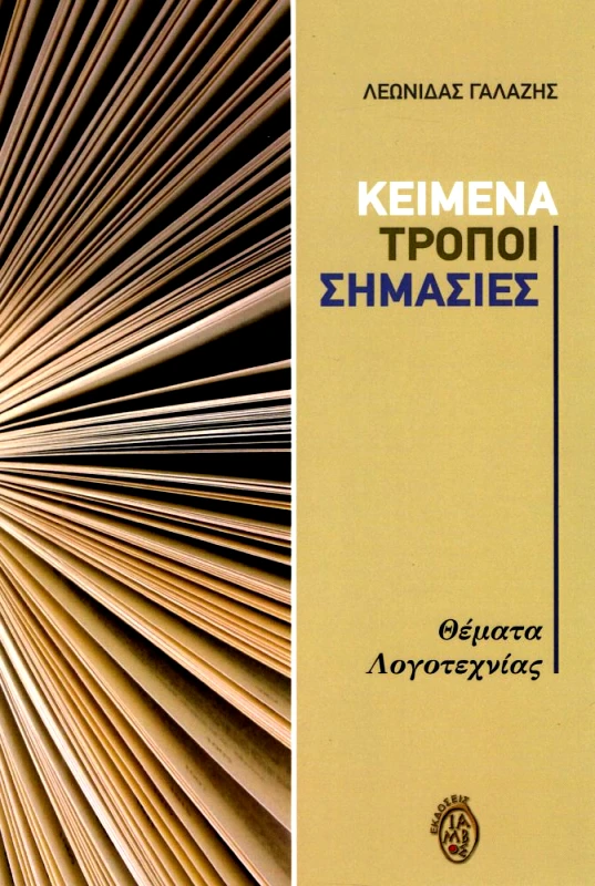 ΙΑΜΒΟΣ ΚΕΙΜΕΝΑ ΤΡΟΠΟΙ ΣΗΜΑΣΙΕΣ