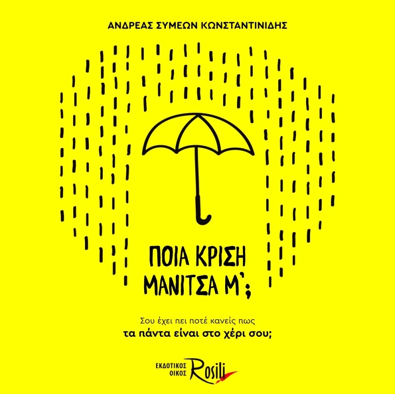 ROSILI ΠΟΙΑ ΚΡΙΣΗ ΜΑΝΙΤΣΑ Μ