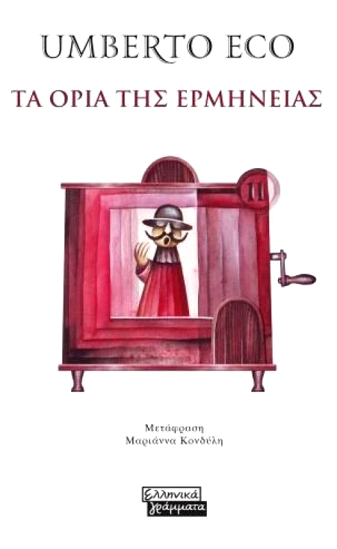 ΕΛΛΗΝΙΚΑ ΓΡΑΜΜΑΤΑ ΤΑ ΟΡΙΑ ΤΗΣ ΕΡΜΗΝΕΙΑΣ