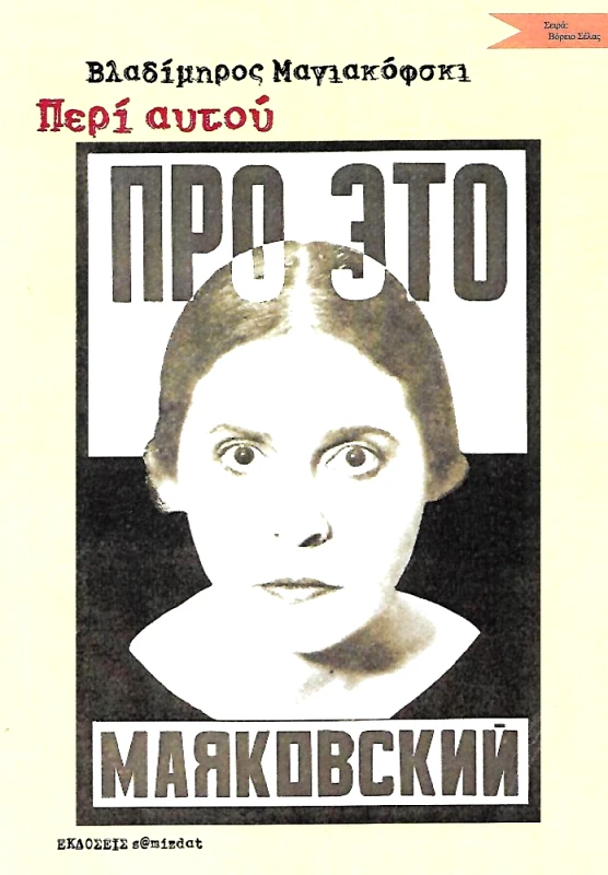S@MIZDAT ΠΕΡΙ ΑΥΤΟΥ