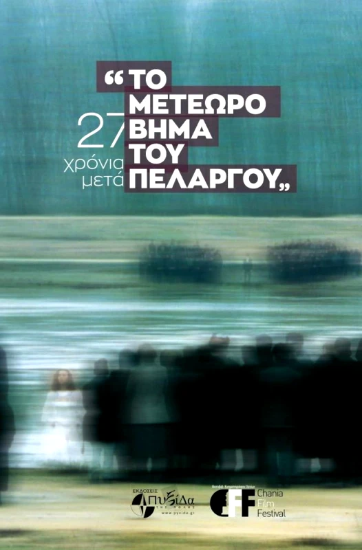 ΕΚΔΟΣΕΙΣ ΠΥΞΙΔΑ ΤΗΣ ΠΟΛΗΣ ΤΟ ΜΕΤΕΩΡΟ ΒΗΜΑ ΤΟΥ ΠΕΛΑΡΓΟΥ