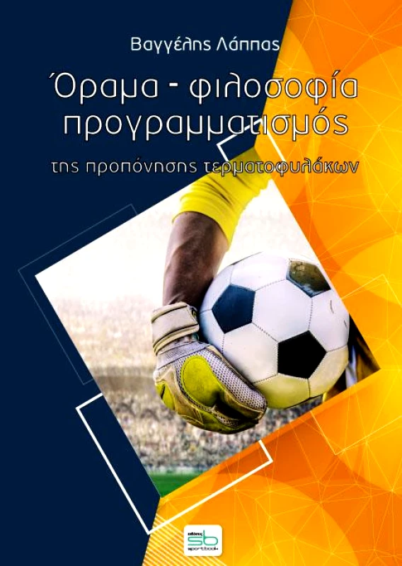 SPORTBOOK ΟΡΑΜΑ ΦΙΛΟΣΟΦΙΑ ΠΡΟΓΡΑΜΜΑΤΙΣΜΟΣ