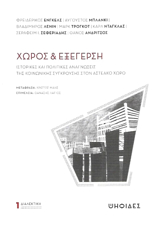 ΨΗΦΙΔΕΣ ΧΩΡΟΣ ΚΑΙ ΕΞΕΓΕΡΣΗ