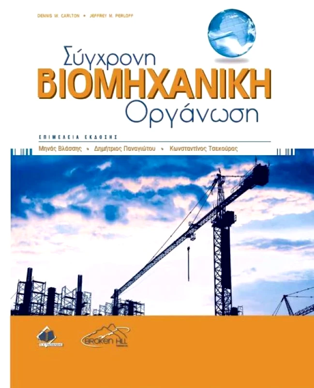 ΠΑΣΧΑΛΙΔΗΣ ΣΥΓΧΡΟΝΗ ΒΙΟΜΗΧΑΝΙΚΗ ΟΡΓΑΝΩΣΗ