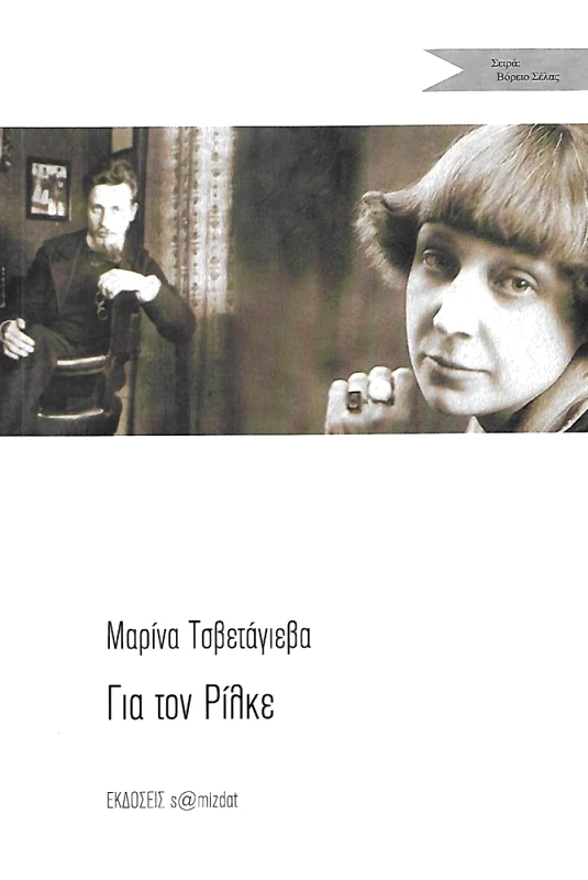 S@MIZDAT ΓΙΑ ΤΟΝ ΡΙΛΚΕ