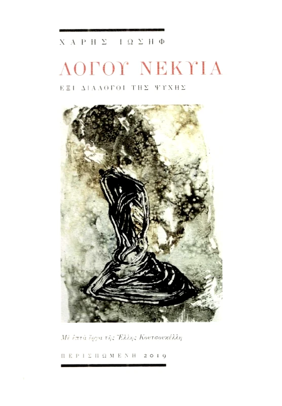 ΛΟΓΟΥ ΝΕΚΥΙΑ φωτογραφία