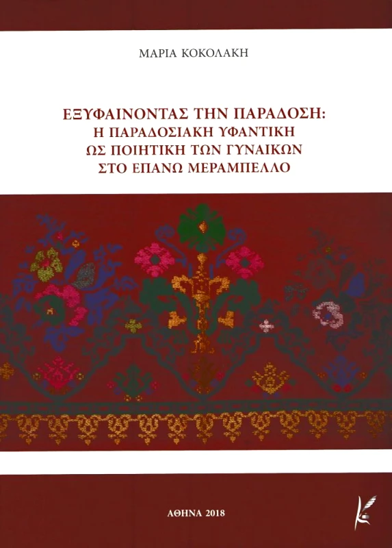 ΚΑΛΛΙΓΡΑΦΟΣ ΕΞΥΦΑΙΝΟΝΤΑΣ ΤΗΝ ΠΑΡΑΔΟΣΗ
