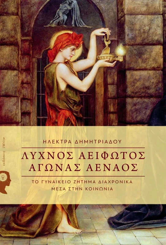 IWRITE ΛΥΧΝΟΣ ΑΕΙΦΩΤΟΣ ΑΓΩΝΑΣ ΑΕΝΑΟΣ