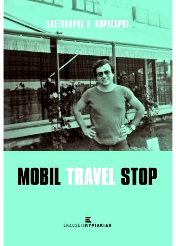 ΕΚΔΟΣΕΙΣ ΚΥΡΙΑΚΙΔΗ MOBIL TRAVEL STOP