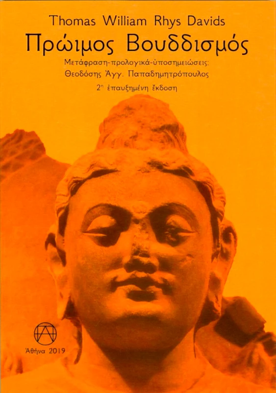 ΠΑΠΑΔΗΜΗΤΡΟΠΟΥΛΟΣ ΑΓΓ. ΘΕΟΔΟΣΗΣ ΠΡΩΙΜΟΣ ΒΟΥΔΔΙΣΜΟΣ