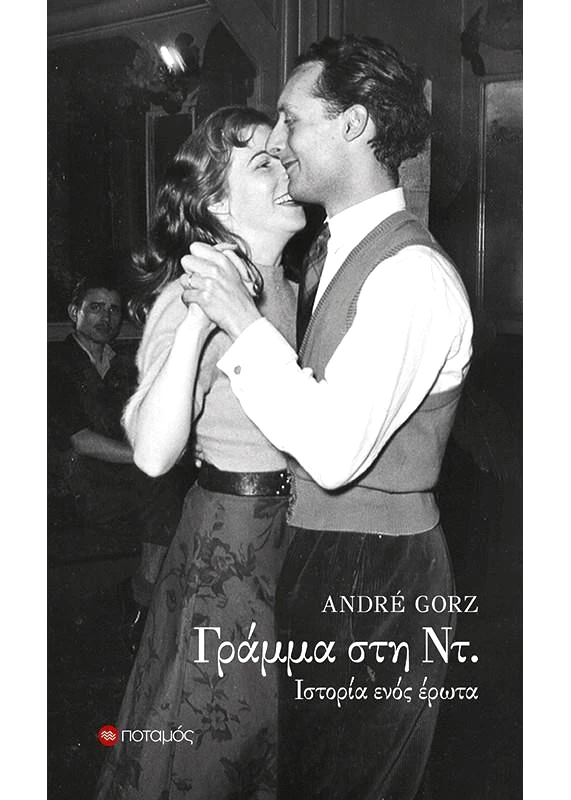 ΠΟΤΑΜΟΣ ΓΡΑΜΜΑ ΣΤΗ ΝΤ. ΙΣΤΟΡΙΑ ΕΝΟΣ ΕΡΩΤΑ