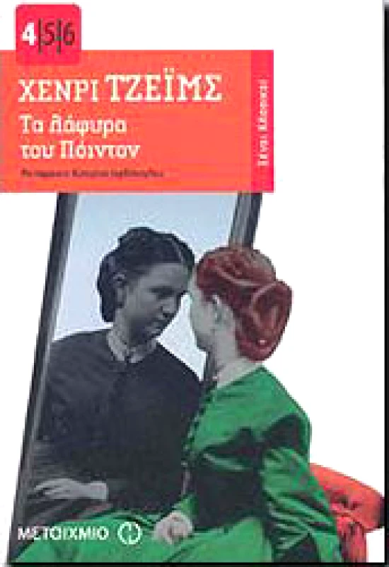 ΜΕΤΑΙΧΜΙΟ e-book ΤΑ ΛΑΦΥΡΑ ΤΟΥ ΠΟΙΝΤΟΝ (pdf)
