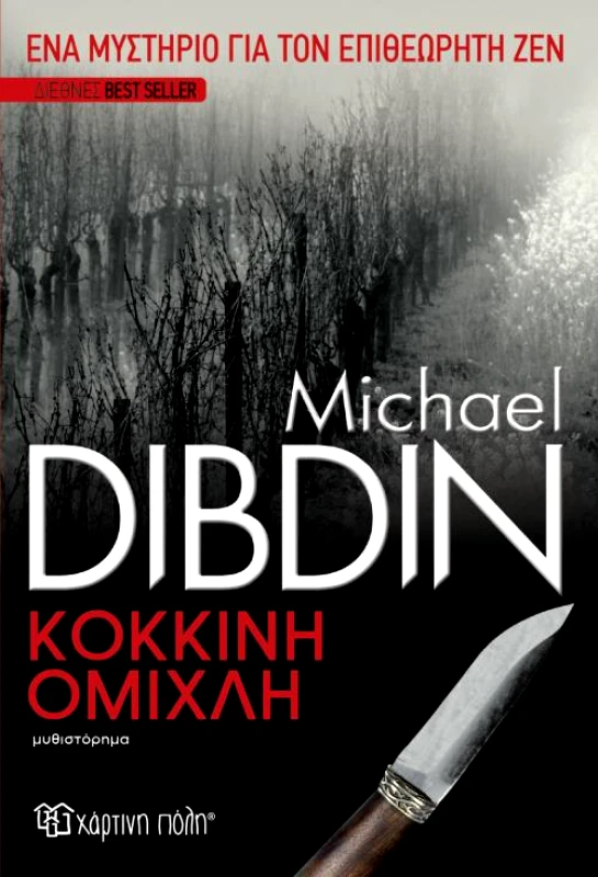 ΧΑΡΤΙΝΗ ΠΟΛΗ ΚΟΚΚΙΝΗ ΟΜΙΧΛΗ