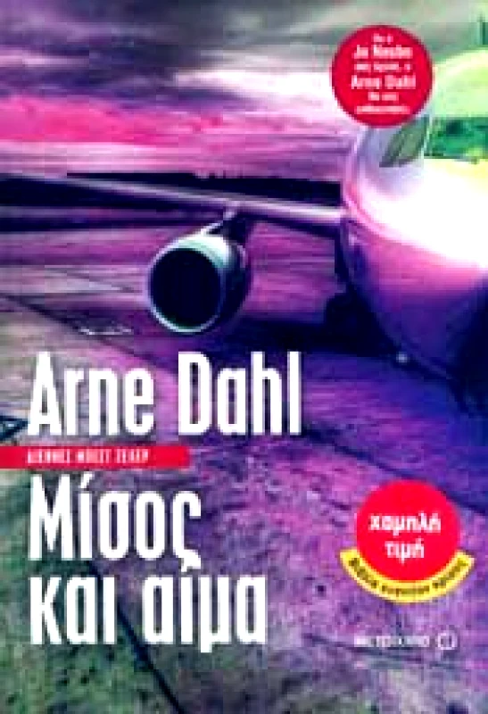 ΜΕΤΑΙΧΜΙΟ e-book ΜΙΣΟΣ ΚΑΙ ΑΙΜΑ (epub)