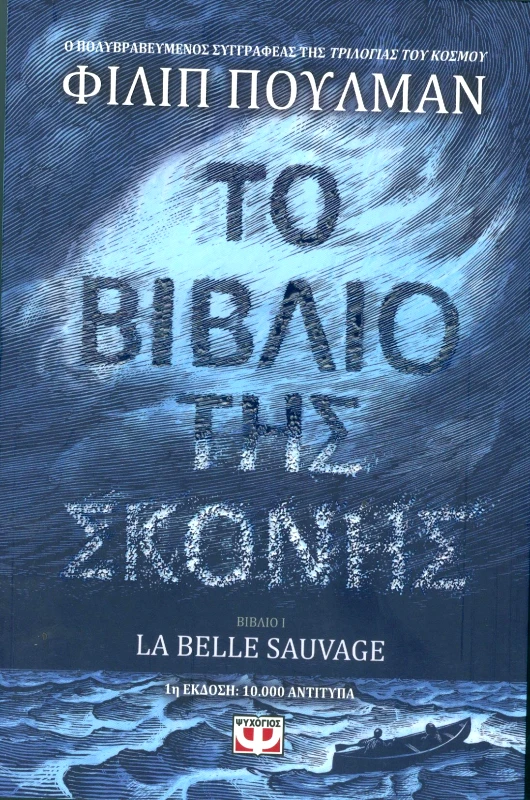 ΨΥΧΟΓΙΟΣ e-book ΤΟ ΒΙΒΛΙΟ ΤΗΣ ΣΚΟΝΗΣ 1 (epub)