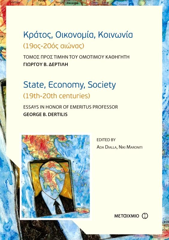 ΜΕΤΑΙΧΜΙΟ e-book ESSAYS IN HONOR OF EMERITUS PROFESSOR GEORGE B. DERTILIS (pdf)