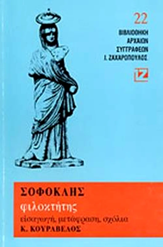 ΔΑΙΔΑΛΟΣ-ΖΑΧΑΡΟΠΟΥΛΟΣ Ι. ΦΙΛΟΚΤΗΤΗΣ