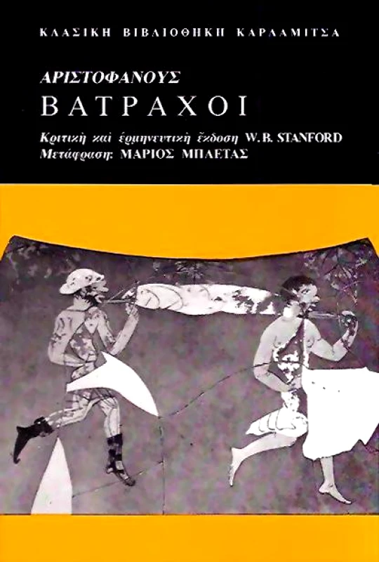 ΚΑΡΔΑΜΙΤΣΑ ΒΑΤΡΑΧΟΙ
